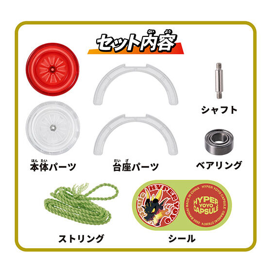 ハイパーヨーヨーカプセル｜ガシャポンオフィシャルサイト