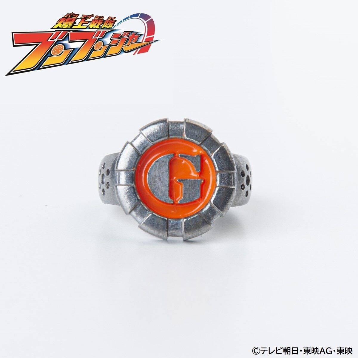 爆上戦隊ブンブンジャー ブンオレンジ／振騎玄蕃 指輪