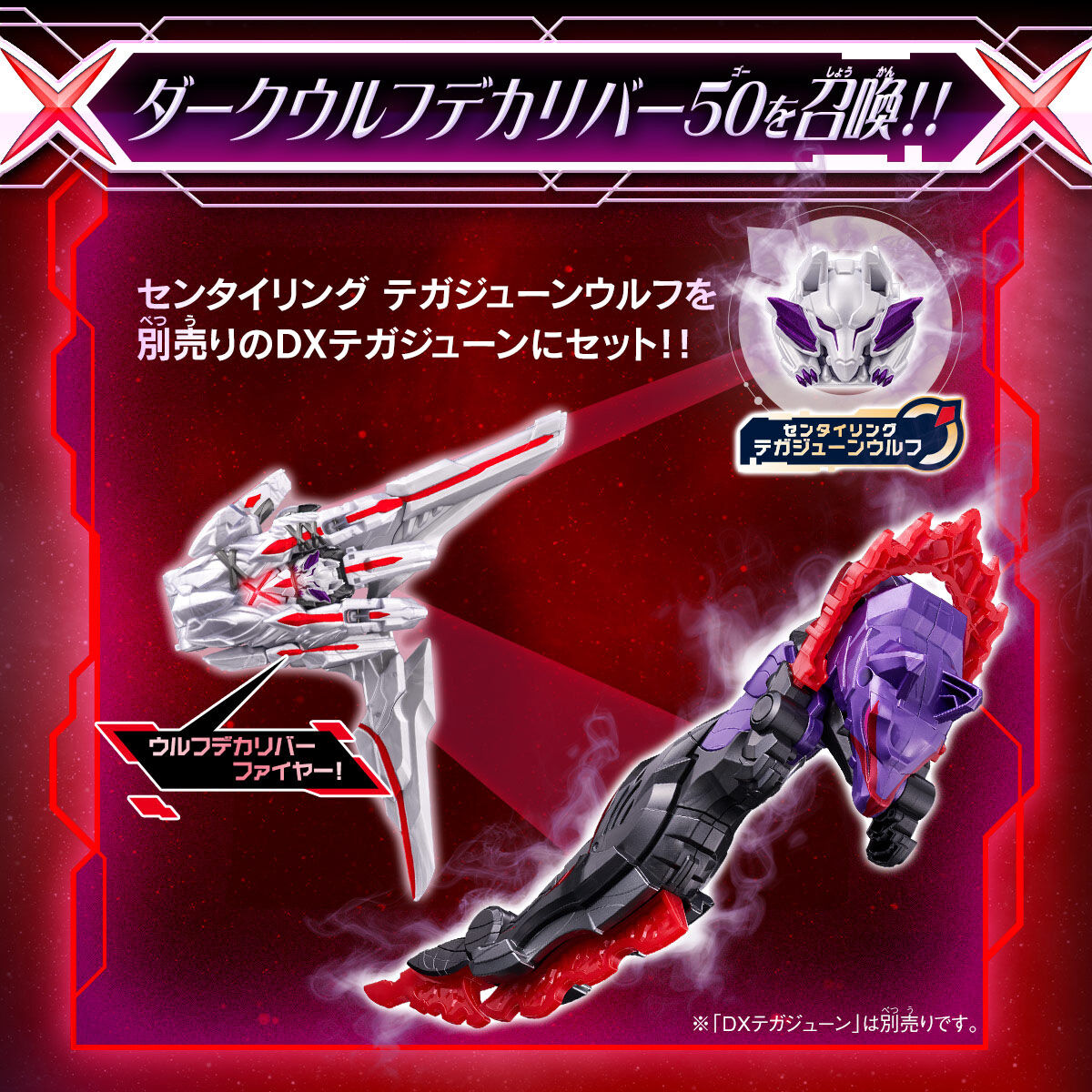 DXテガソード&DXウルフデカリバー&DXオルカブースター5050セット DXオルカブースター5050 | スーパー戦隊おもちゃウェブ