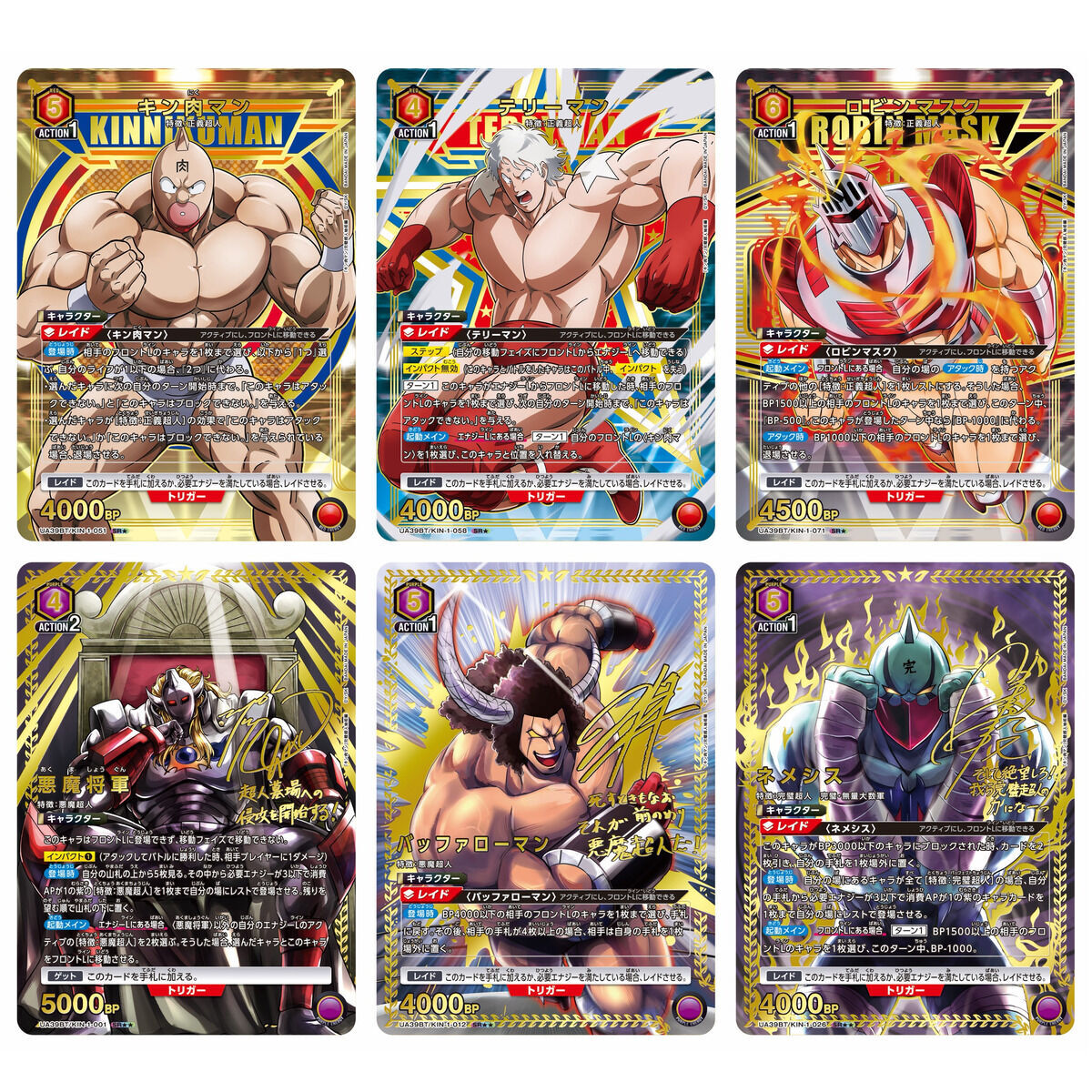 UNION ARENAブースターパック 『キン肉マン』 完璧超人始祖編