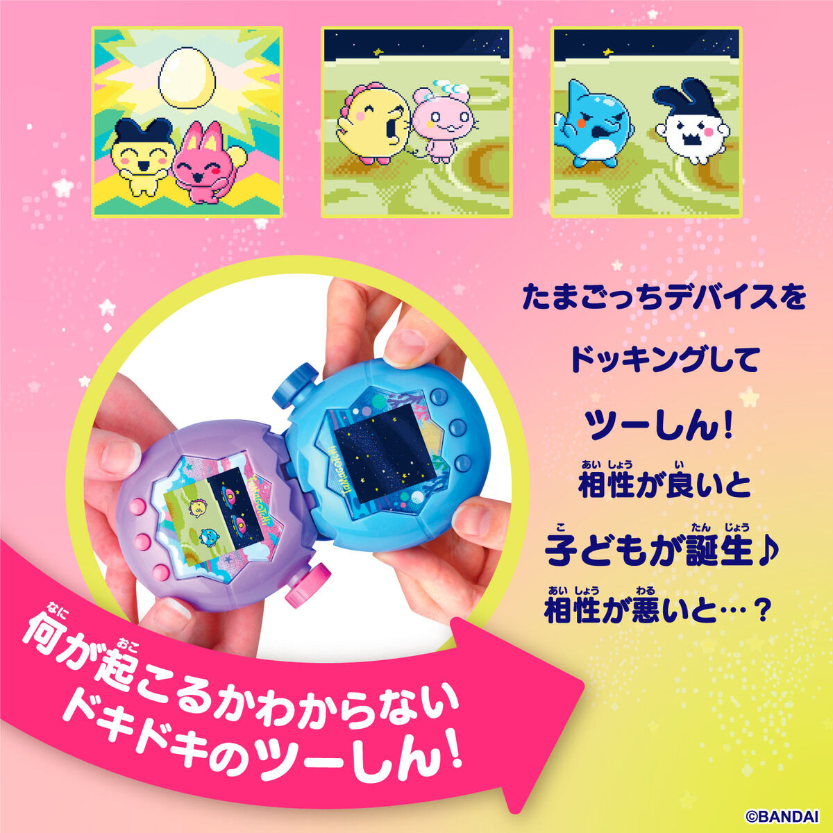 Tamagotchi Paradise - Purple Sky | Tamagotchi Smart