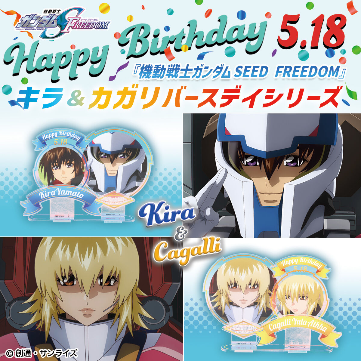 ガンダムSEED FREEDOM キラ カガリ キャラファイングラフ - メルカリ