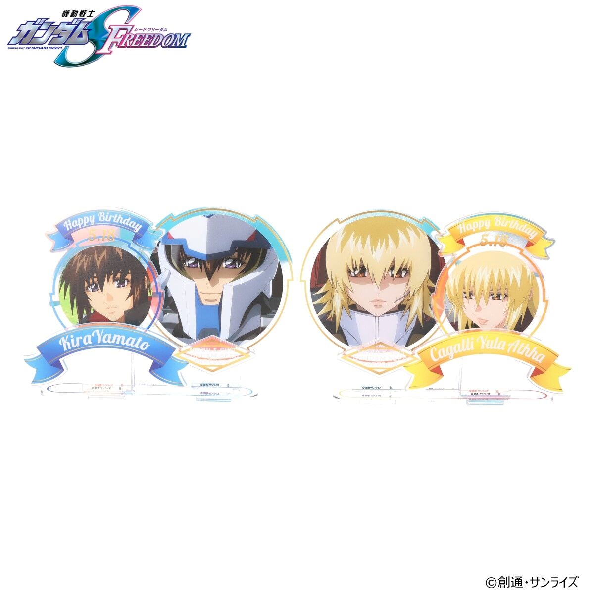 機動戦士ガンダムSEED FREEDOM キラ・カガリバースデイシリーズ