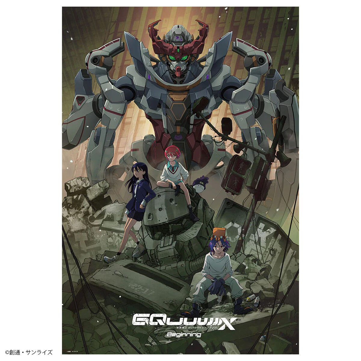 Gundam GQuuuuuuX-Beginning キービジュアル ジグソーパズル