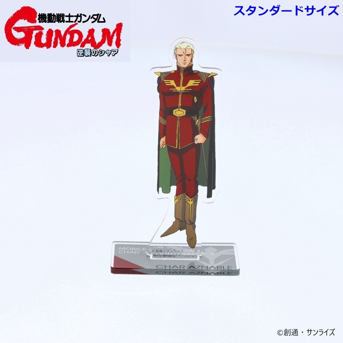 【送料無料/新品】 機動戦士ガンダム 逆襲のシャア アクリルスタンド シャア タブレットアクセサリ