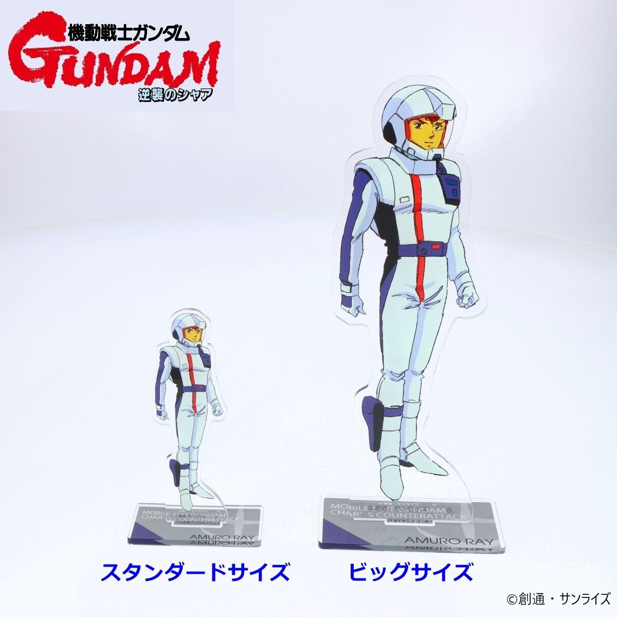 ガンダム アムロ・レイ SAMURAI ENERGY 当選品 アクリルスタンド