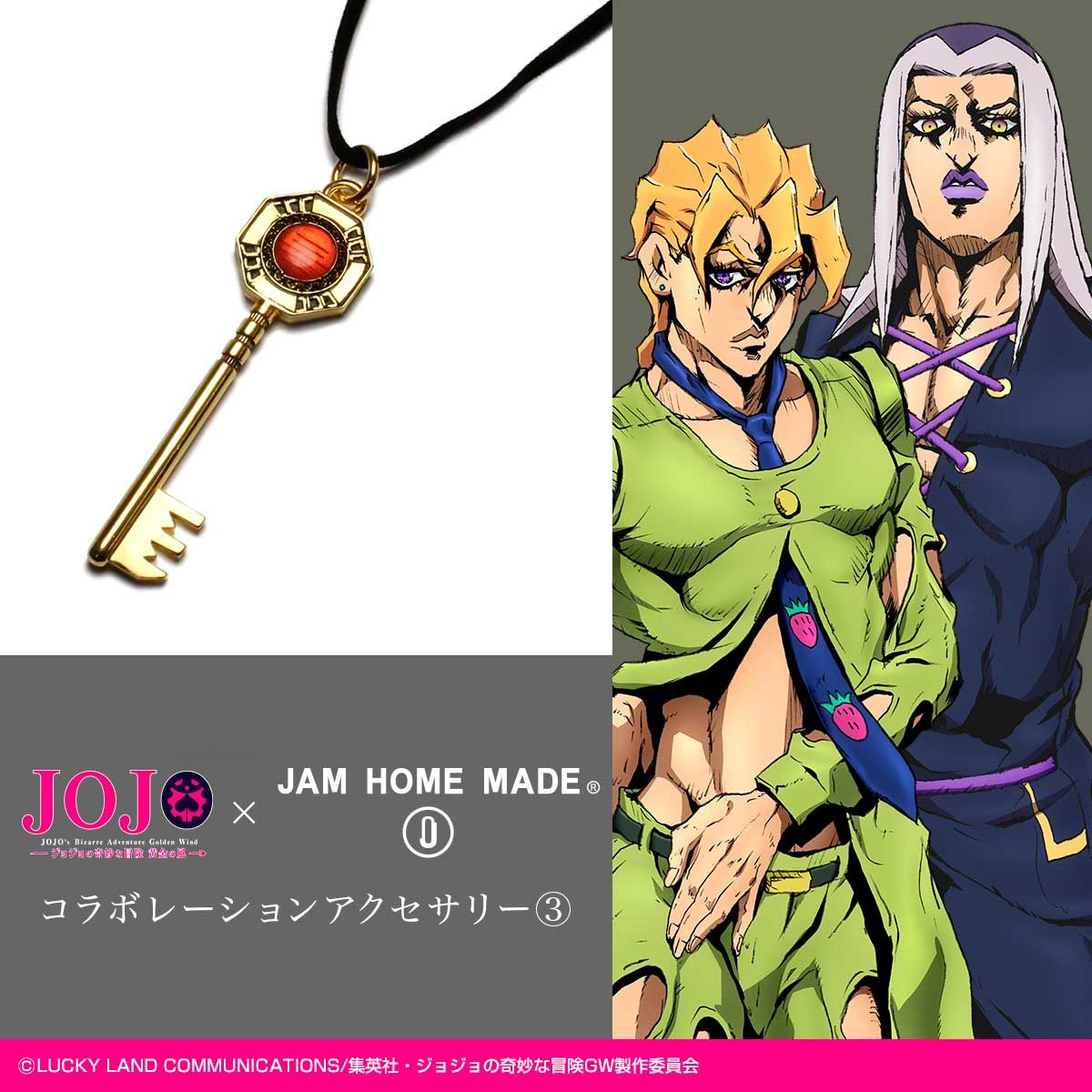 【在庫処分】 ジョジョの奇妙な冒険 黄金の風×JAM HOME MADE キーホルダー