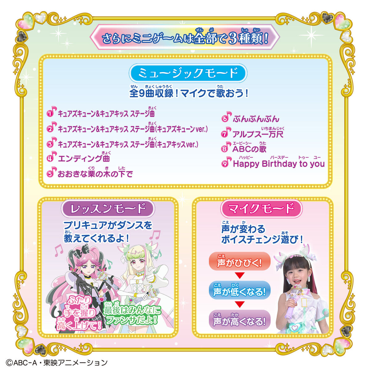 キミとアイドル変身♥キラキラショータイムマイク | プリキュア