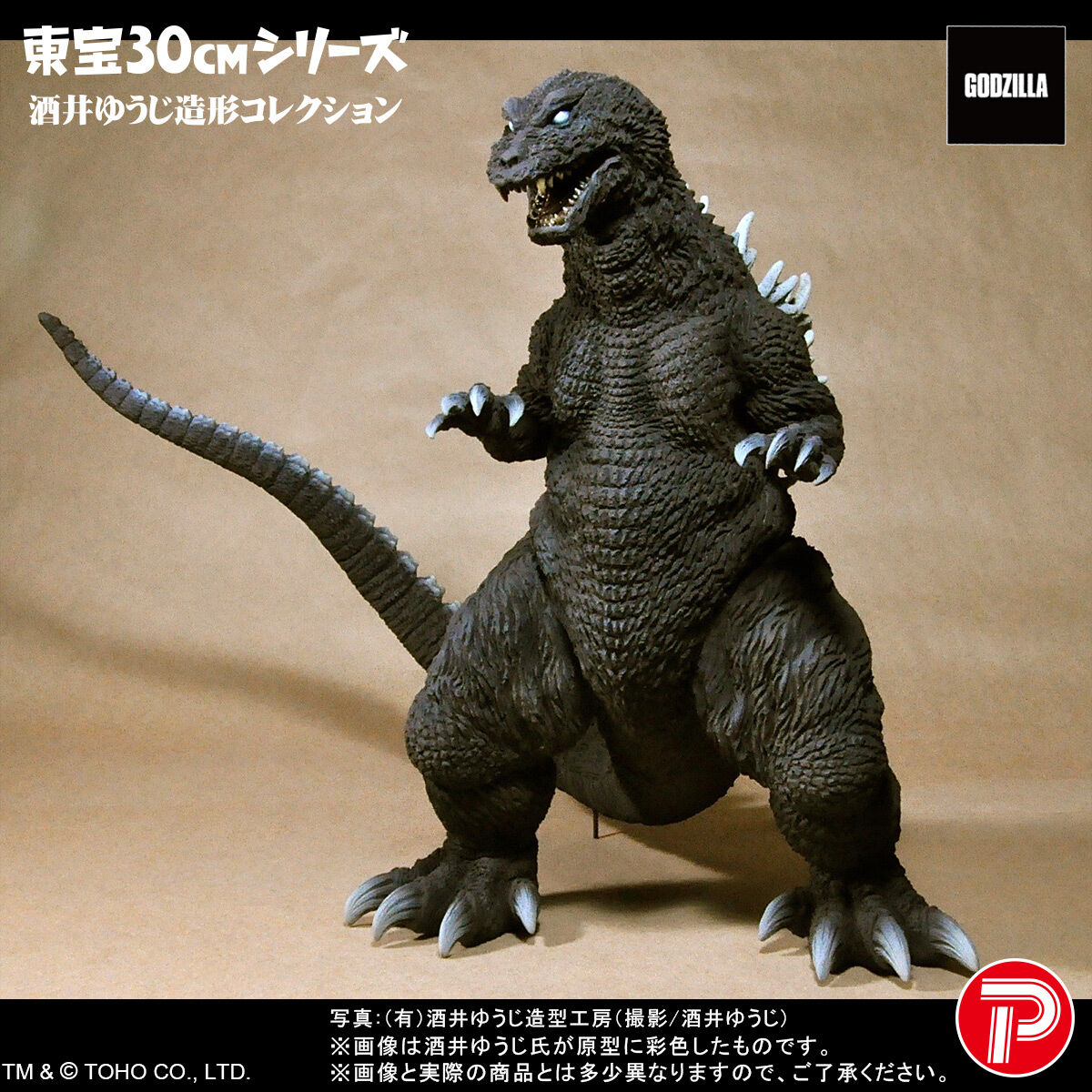 【セール】福袋/福箱ファッション通販 再販】東宝30cmシリーズ 酒井ゆうじ造形コレクション ゴジラ 特撮