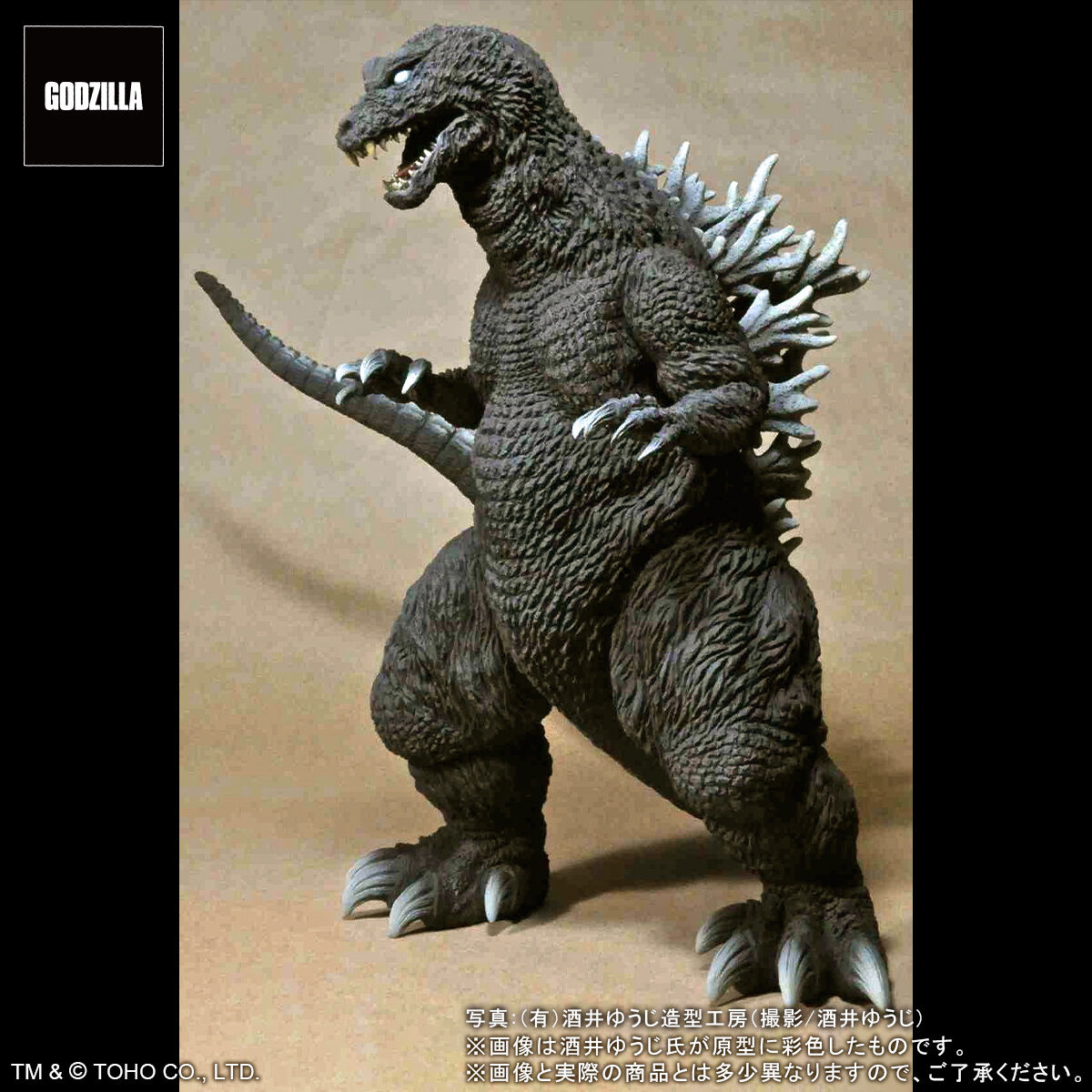 Amazon | エクスプラス GARAGE TOY 東宝30cmシリーズ 酒井ゆうじ