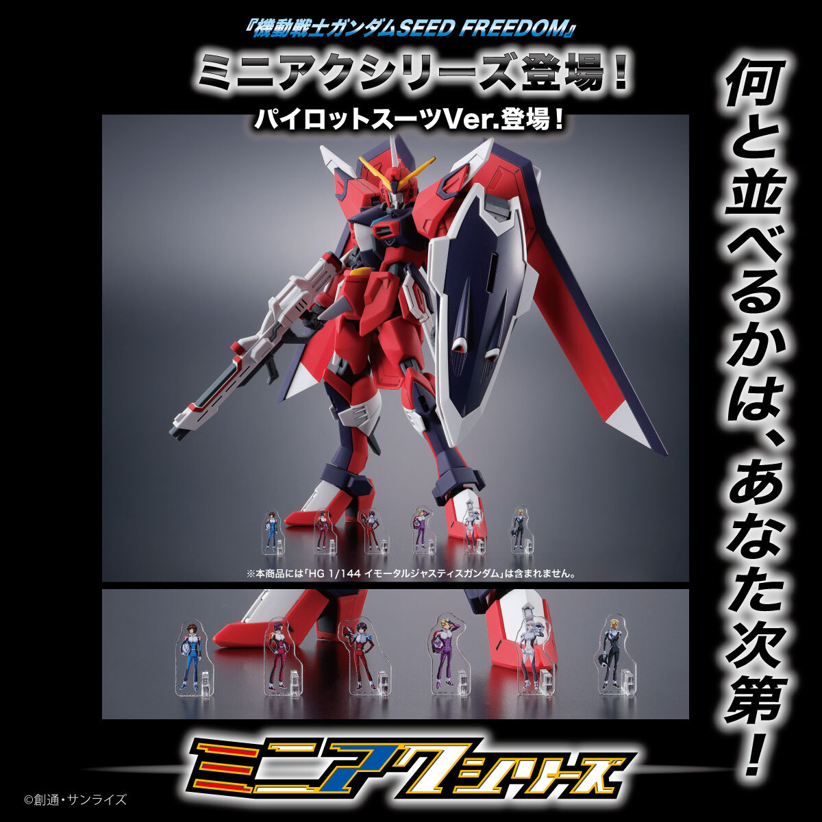 Mobile Suit Gundam Seed Freedom Tetecolle Box Set - Tokyo