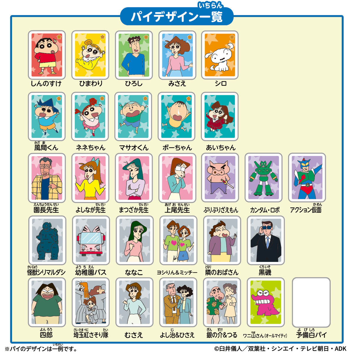匿名配送NO9051BANDAI クレヨンしんちゃん 絵あわせゲーム