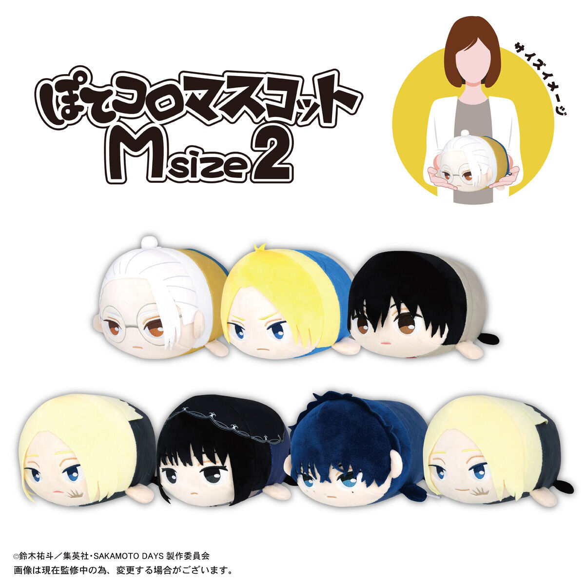 Amazon.co.jp: SAKAMOTO DAYS ぽてコロマスコット BOX : おもちゃ