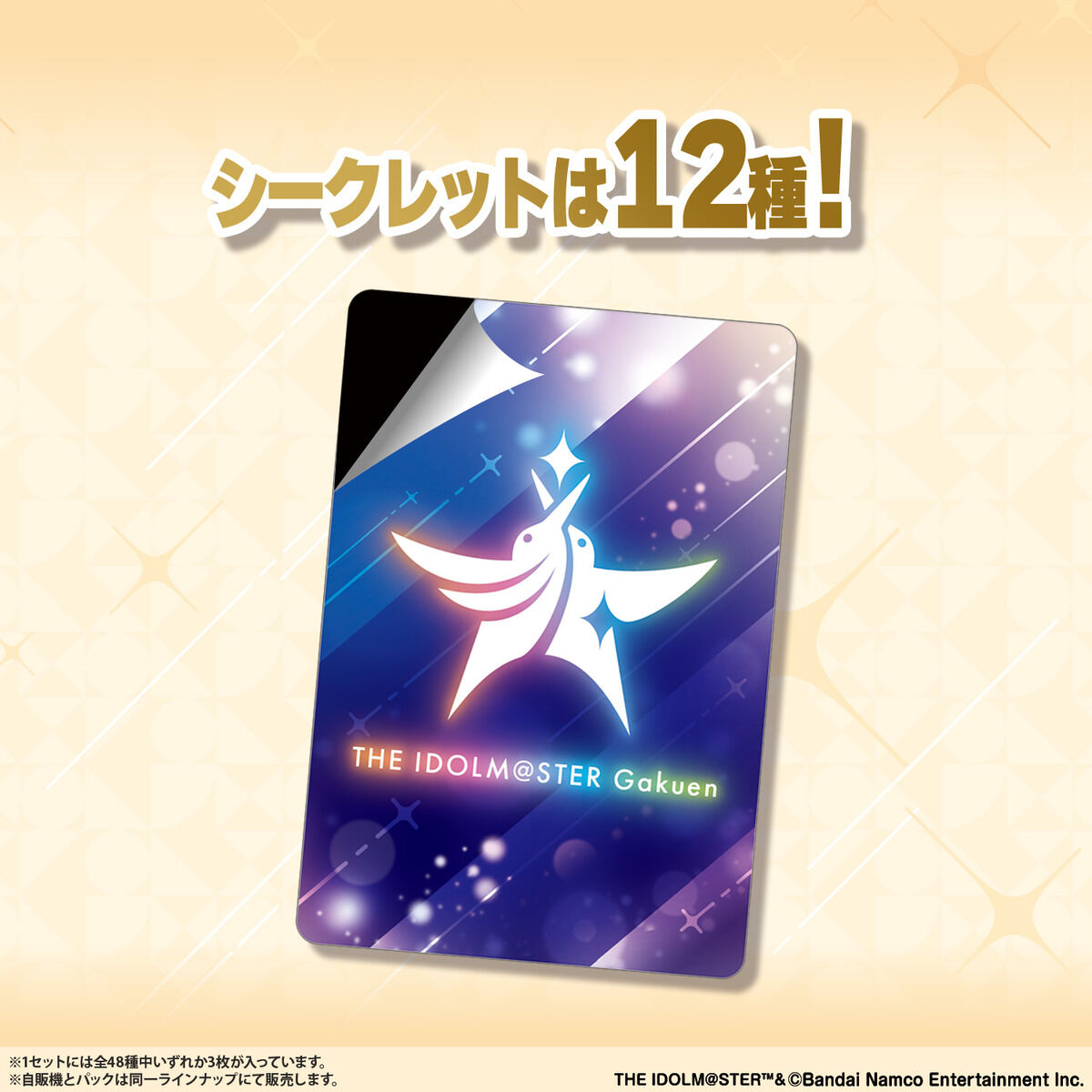 バンダイ 商品・サービスサイト | CarddassS＋ 学園アイドル