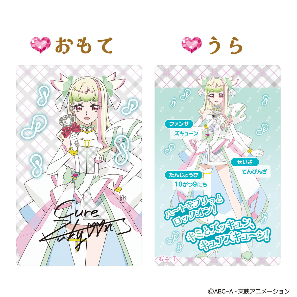 キミとおうえん♪プリキュアカード＆ケース キュアズキューン