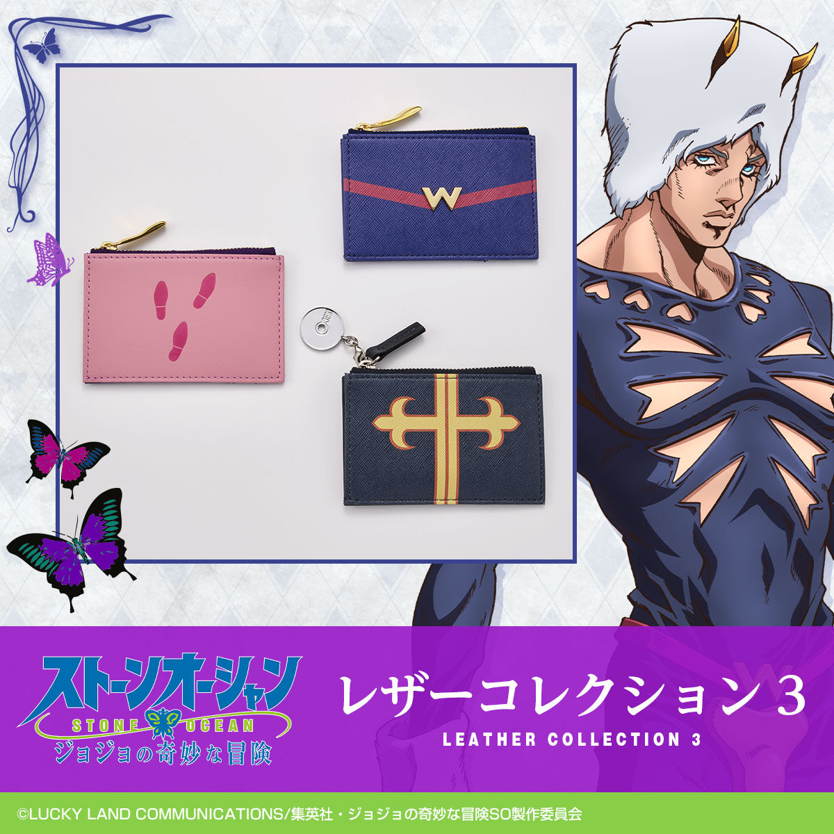 ジョジョの奇妙な冒険 ストーンオーシャン レザーコレクション3