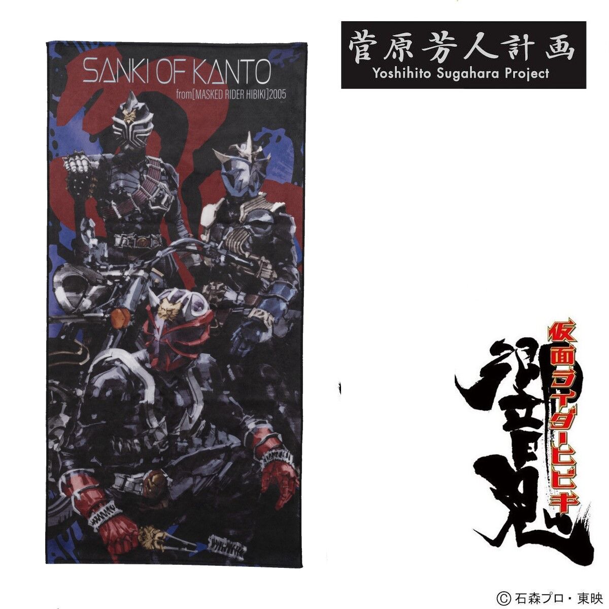 仮面ライダー響鬼 オリジナルサウンドトラックアルバム　タオル付き限定盤　帯付き Amazon.co.jp: オリジナル・サウンドトラックアルバム 仮面