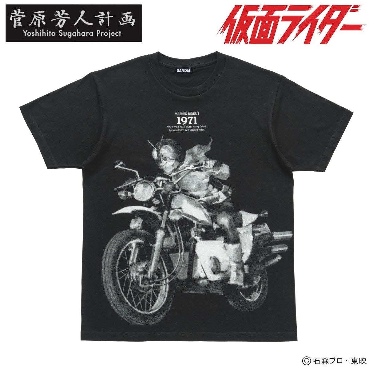 菅原芳人計画 仮面ライダー旧1号／初期変身サイクロン柄Tシャツ
