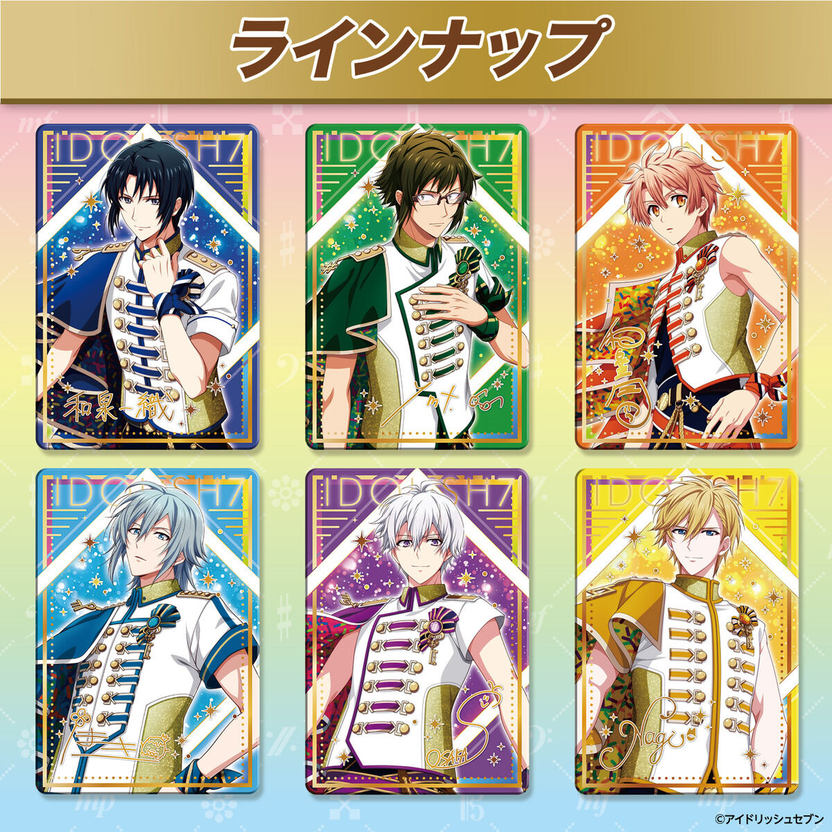 アイドリッシュセブン メタルカードコレクションアンコール2