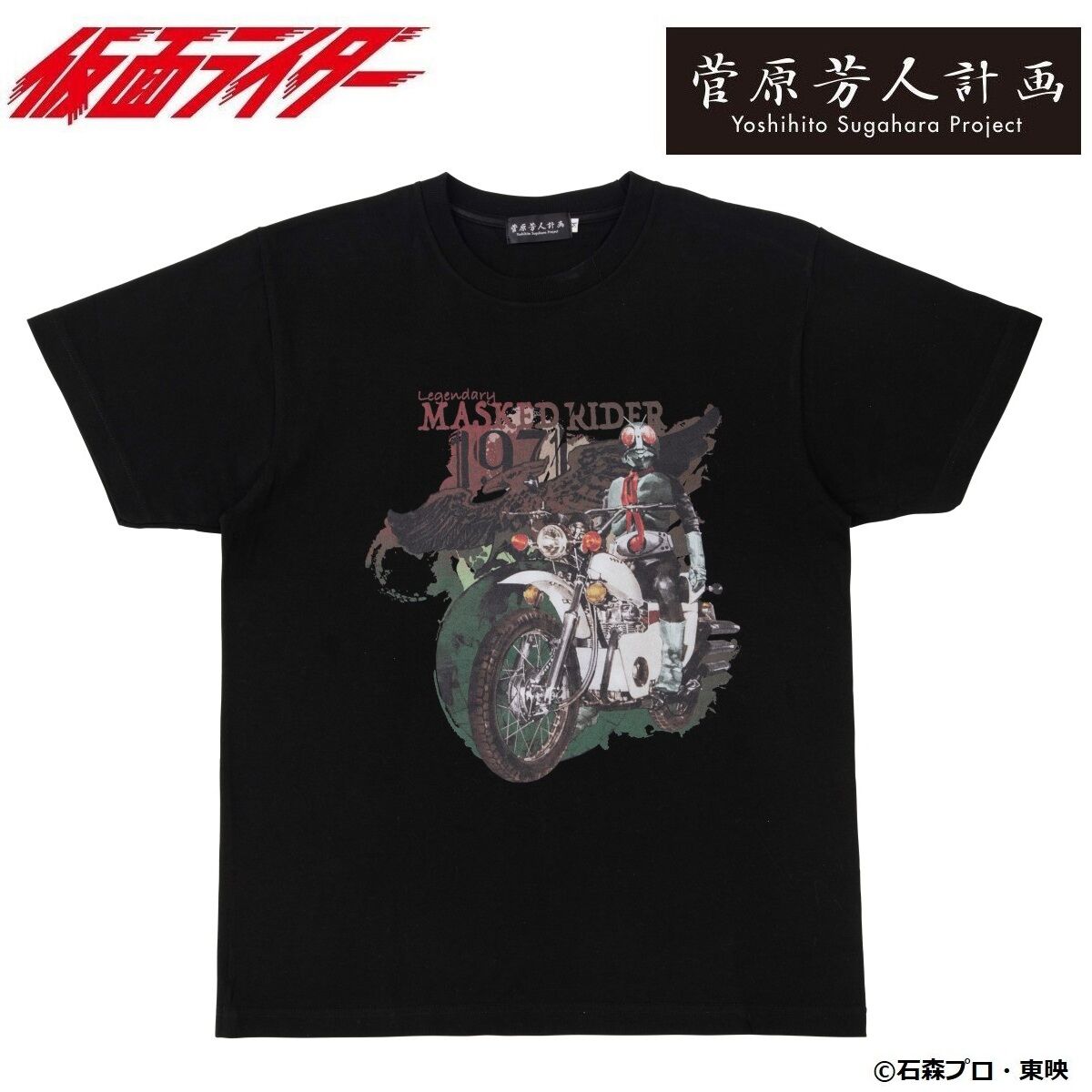 花*様 プレバン 仮面ライダーロゴ Tシャツ 菅原芳人計画 仮面ライダー伝説Tシャツ | 仮面ライダーシリーズ