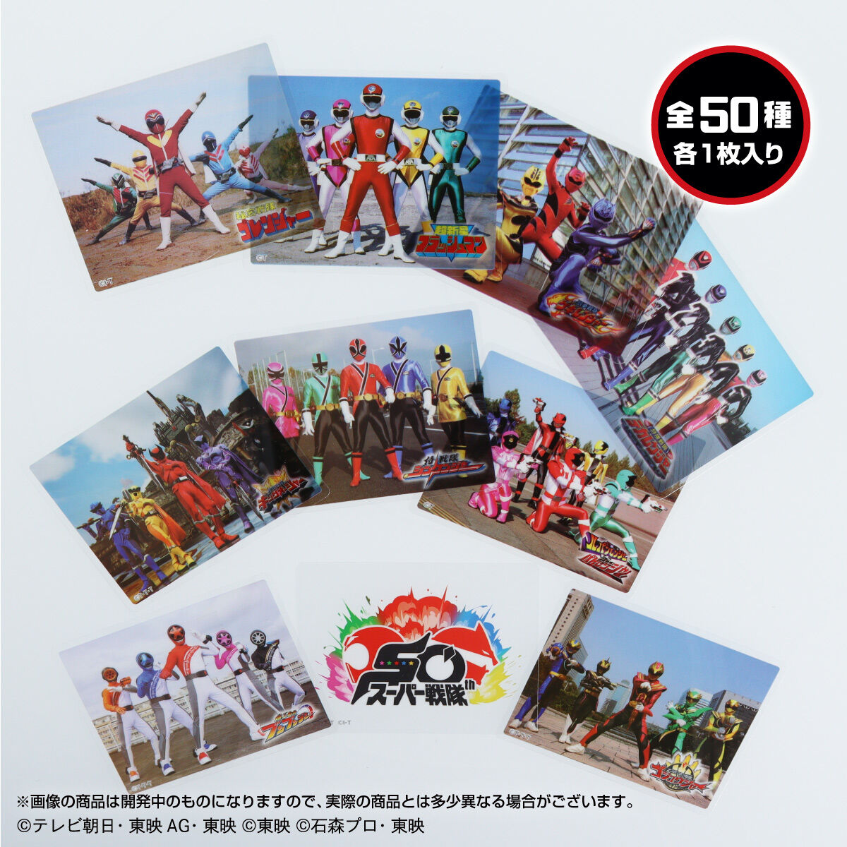 全スーパー戦隊展　リピペタ 全50種　ナンバーワン戦隊　ゴジュウジャー スーパー戦隊シリーズ リピペタ(セット販売/50個入) | スーパー戦隊