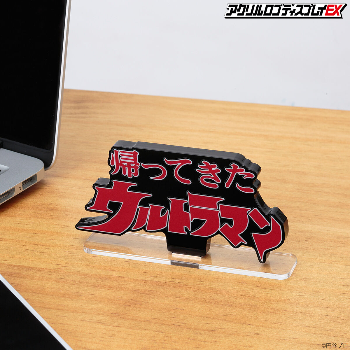 アクリルロゴディスプレイEX 帰ってきたウルトラマン MAT | 帰っ
