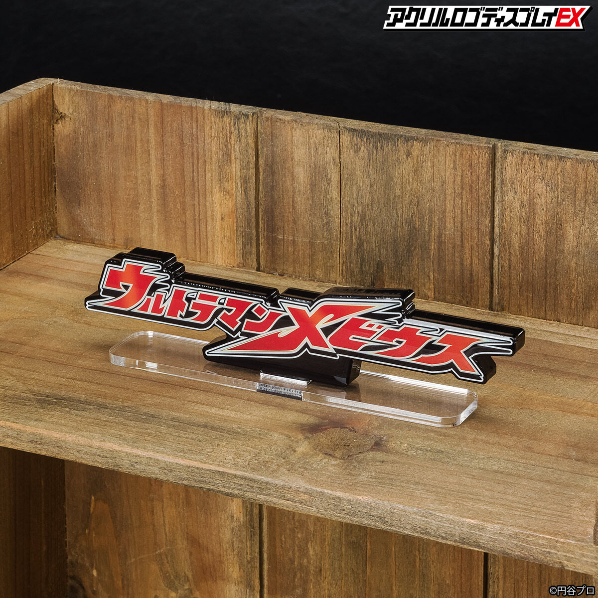 【本体美品】　ウルトラヒーローメモリアル　ウルトラマンメビウス　直筆サイン 本体美品】 ウルトラヒーローメモリアル ウルトラマンメビウス