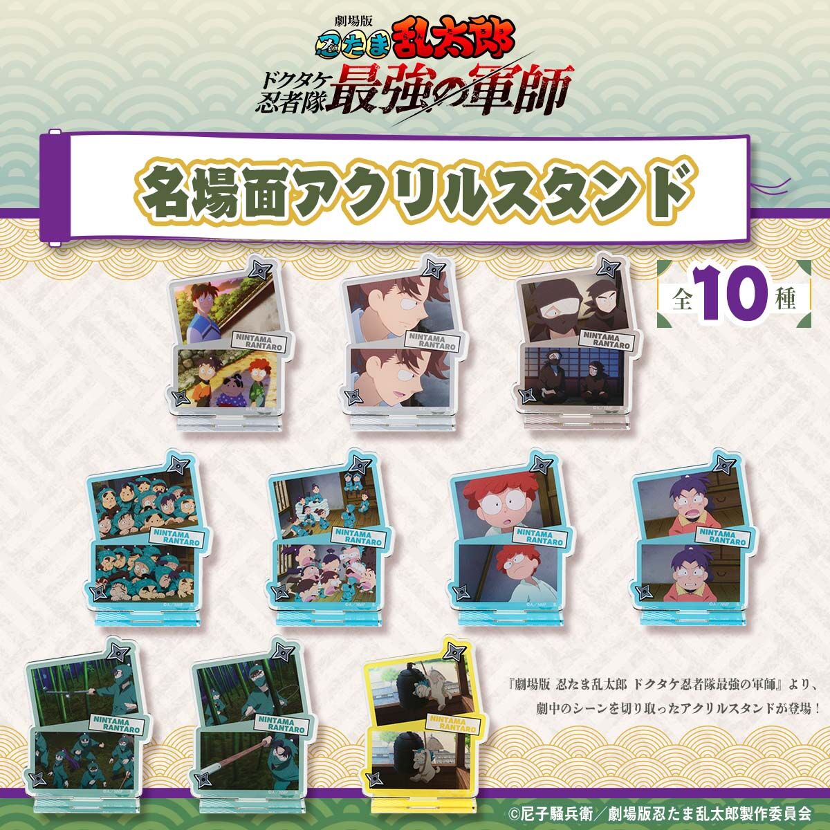 忍たま乱太郎　場面シーンアクリルスタンド Amazon.co.jp: 忍たま乱太郎 29シリーズアニメシーン アクリル