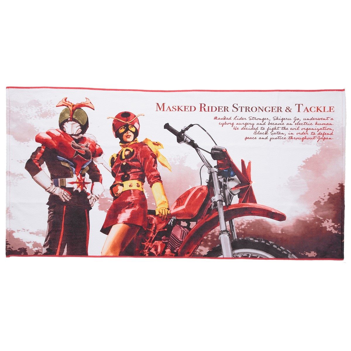 菅原芳人計画 仮面ライダーストロンガー＆タックル バスタオル | 仮面