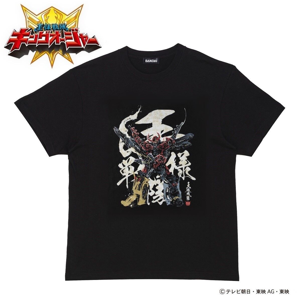 東映ヒーローTシャツ 王様戦隊キングオージャー ロボ柄 | 王様