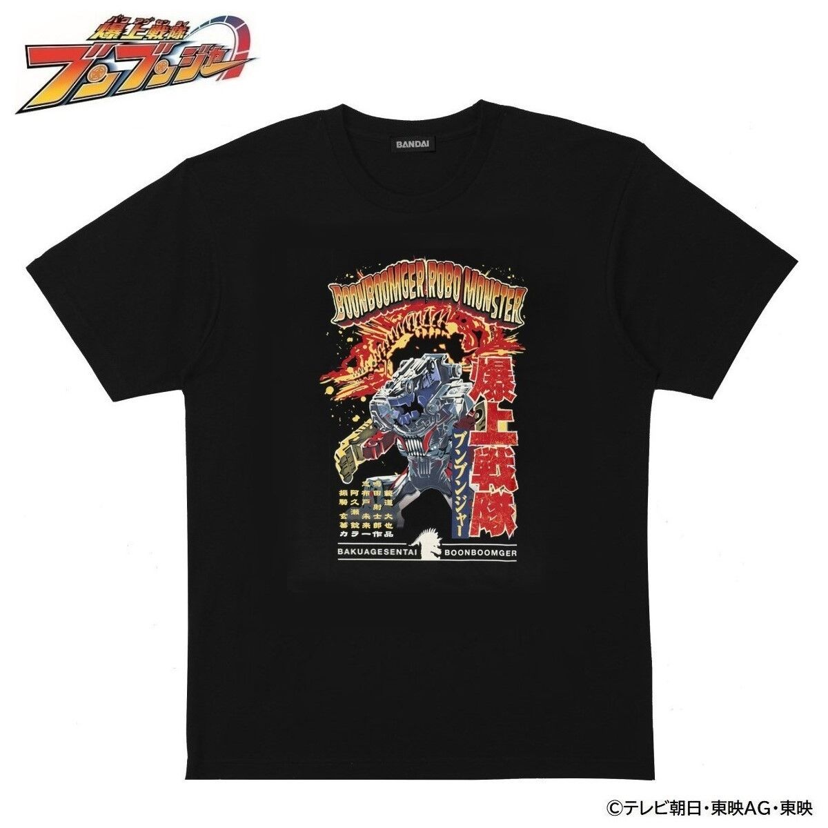 東映ヒーローTシャツ 爆上戦隊ブンブンジャー ブンブンジャーロボ