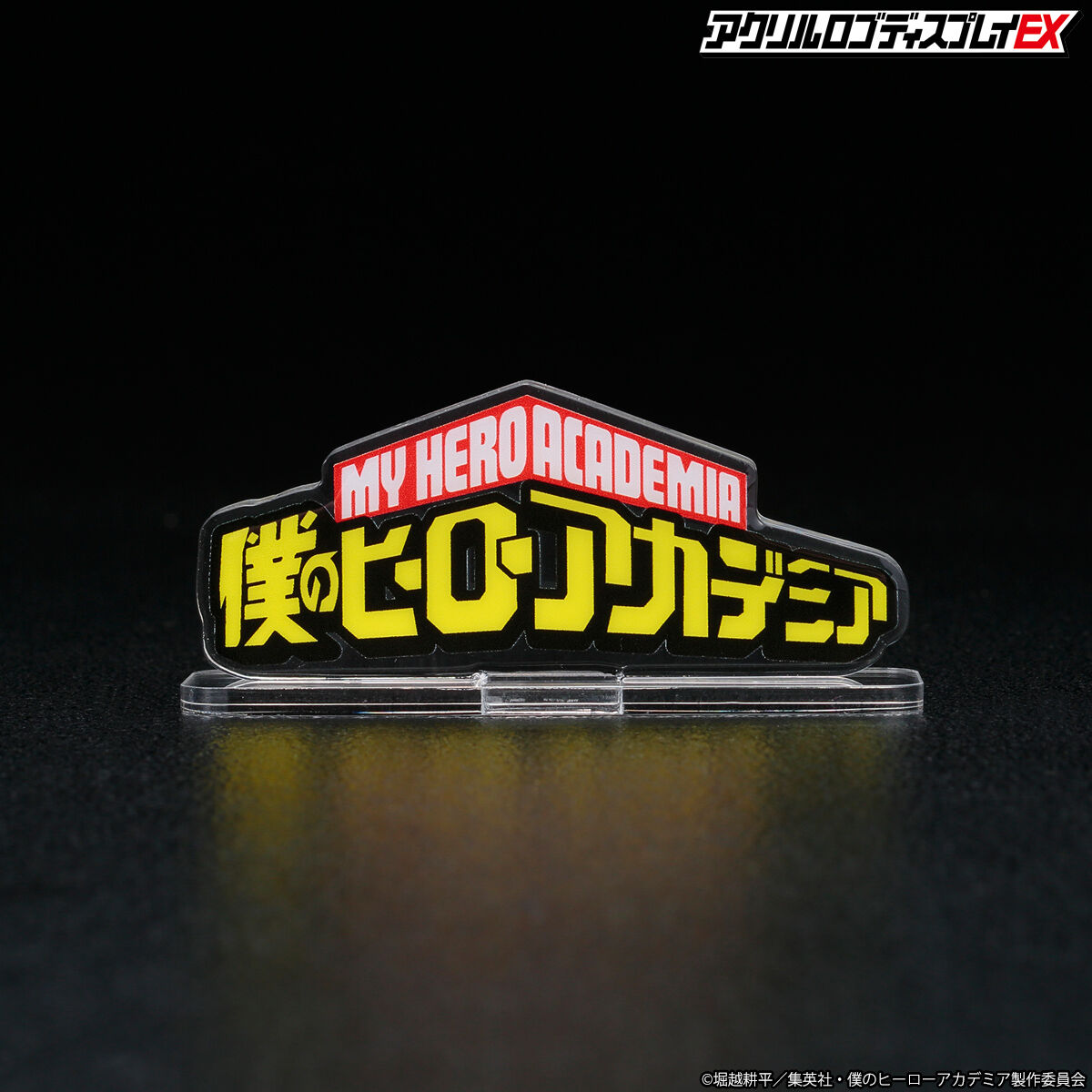 アクリルロゴディスプレイEX 僕のヒーローアカデミア(小 アクリルロゴディスプレイEX 僕のヒーローアカデミア(小