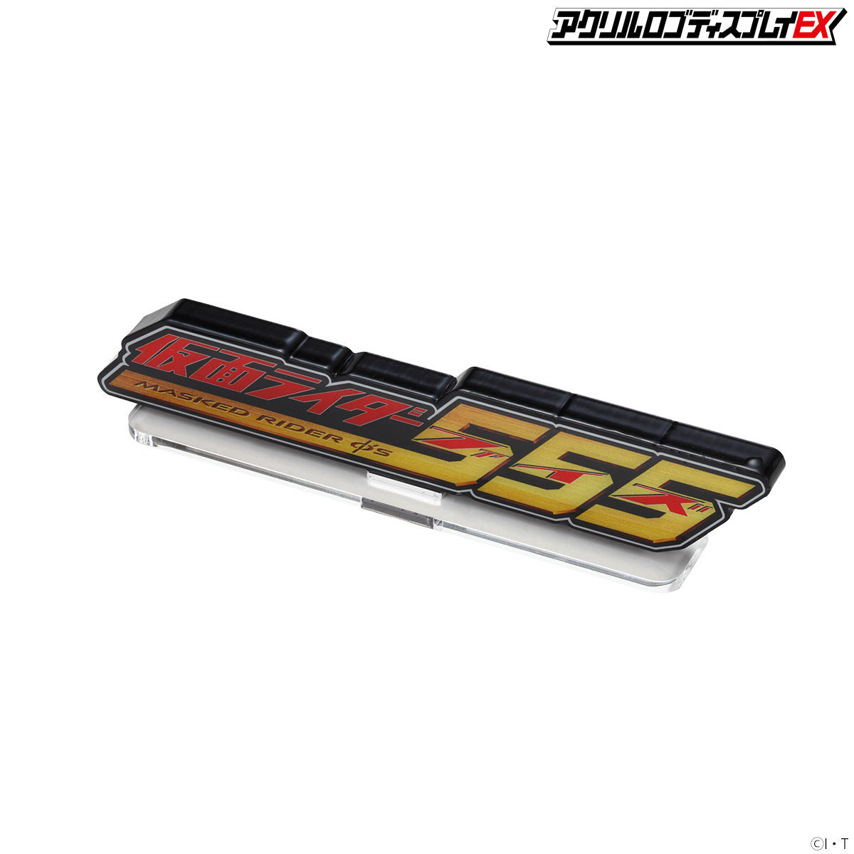 アクリルロゴディスプレイEX 仮面ライダー555【再販】 | 仮面