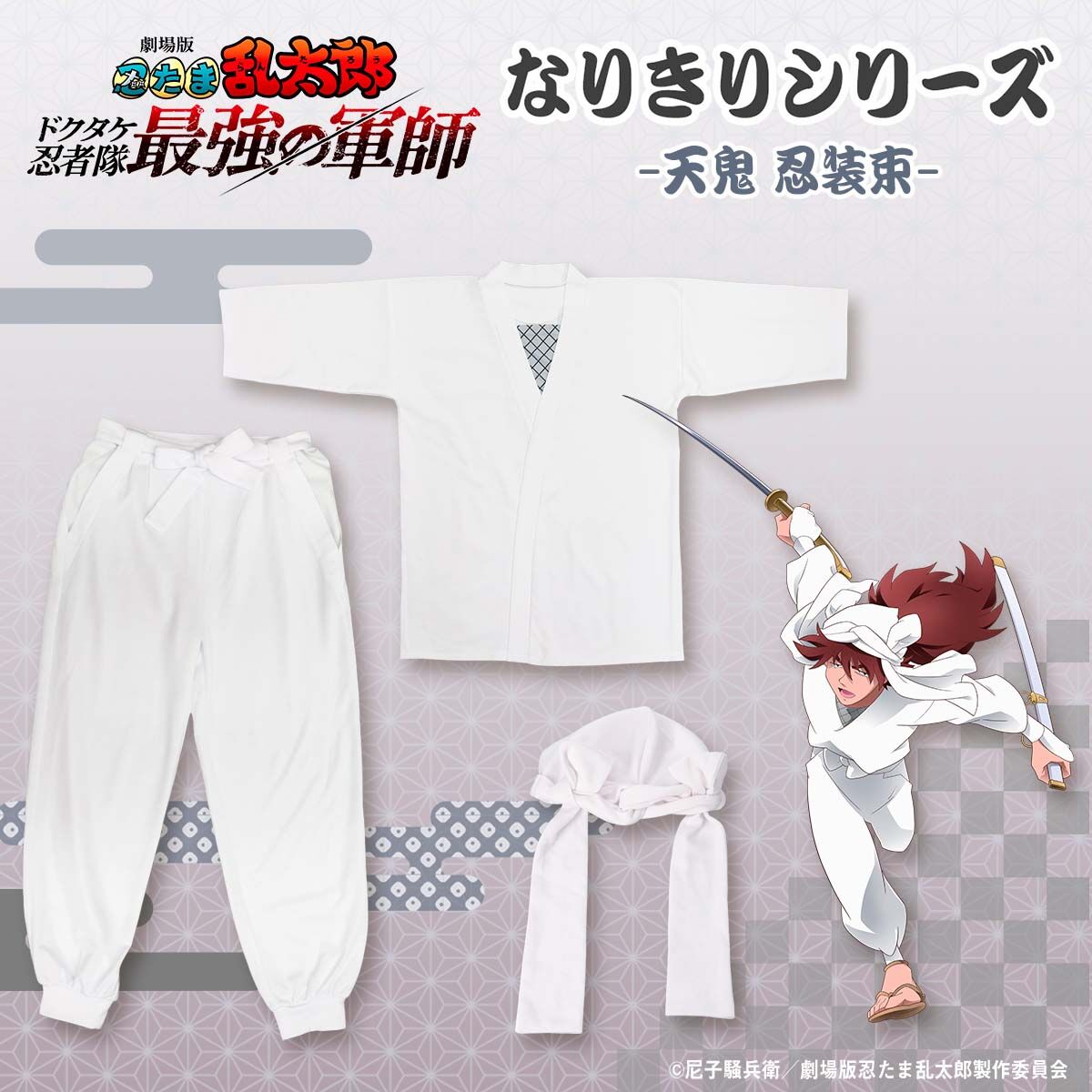 Amazon.co.jp: [CSPY] コスプレ衣装忍たま乱太郎 天鬼 コスプレ