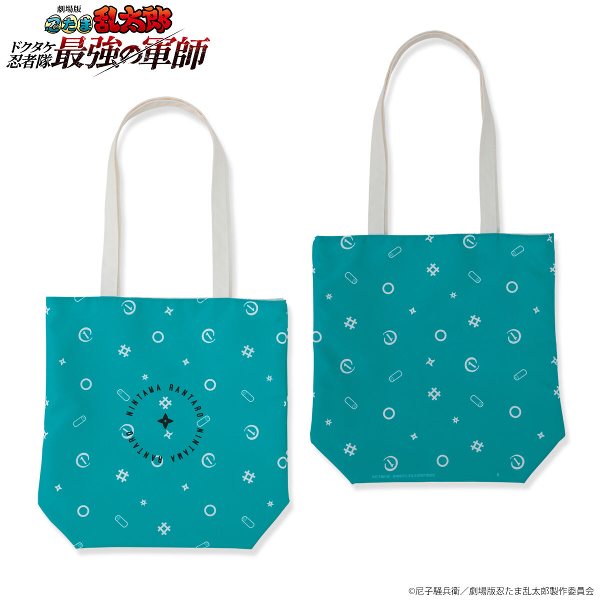 劇場版 忍たま乱太郎 リバーシブルトートバッグ(全3種)【2025年7月発送