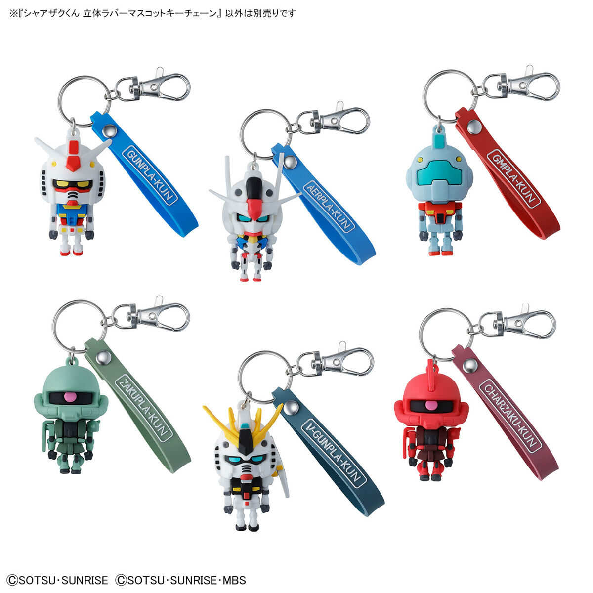 専用　 残6 the mask アクションキーチェーン　キーホルダー シャアザクくん 立体ラバーマスコットキーチェーン | ガンダムシリーズ