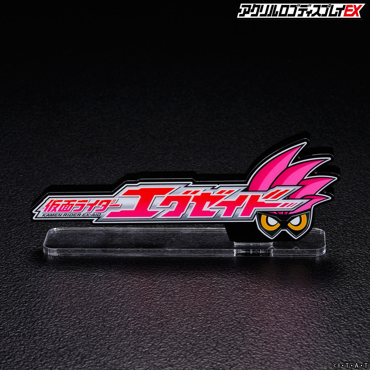 【受注生産品】 アクリルロゴディスプレイEX 仮面ライダーエグゼイド【再販 特撮