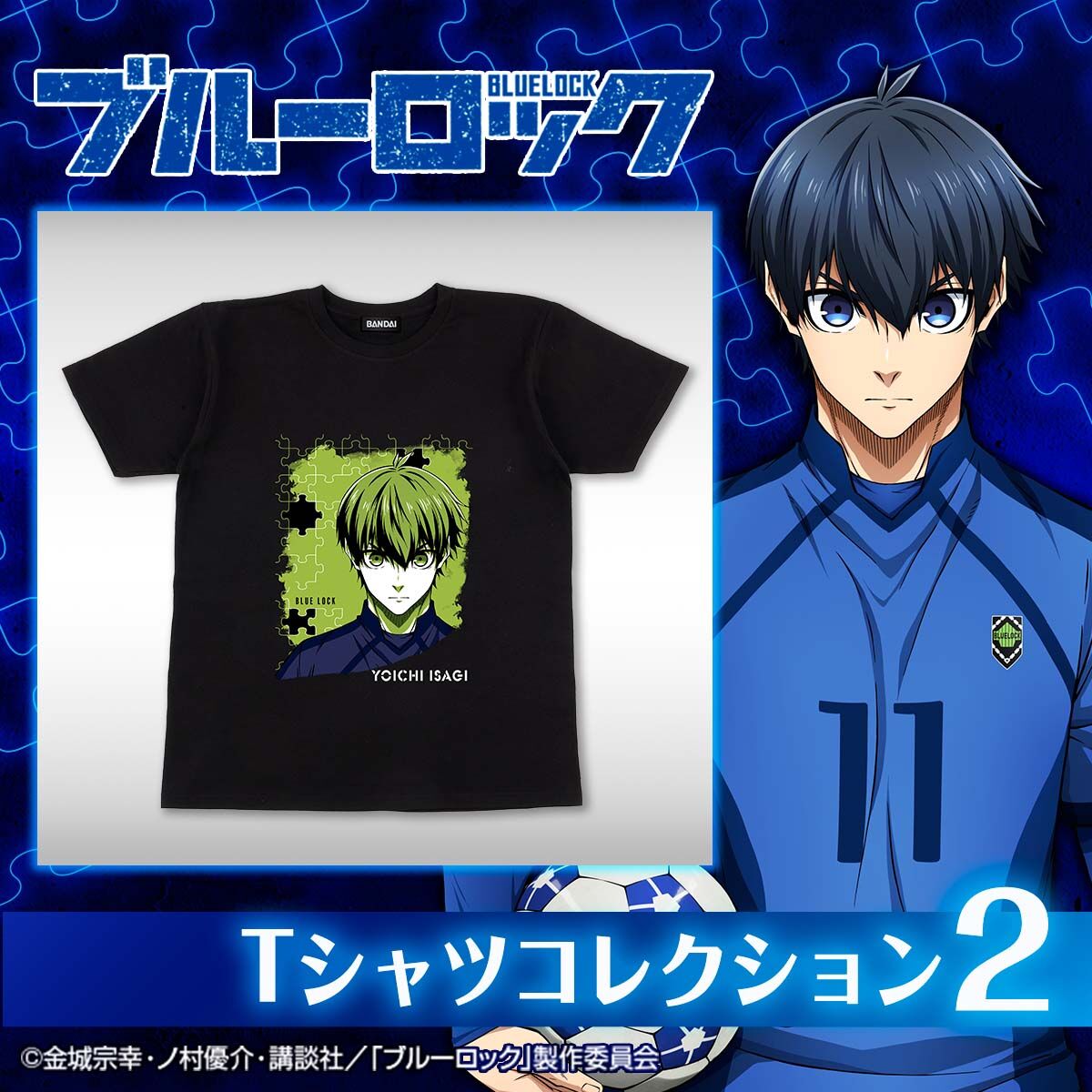 ブルーロック 糸師 冴 グリッター アニメジャパン Anime Japan【ブルー