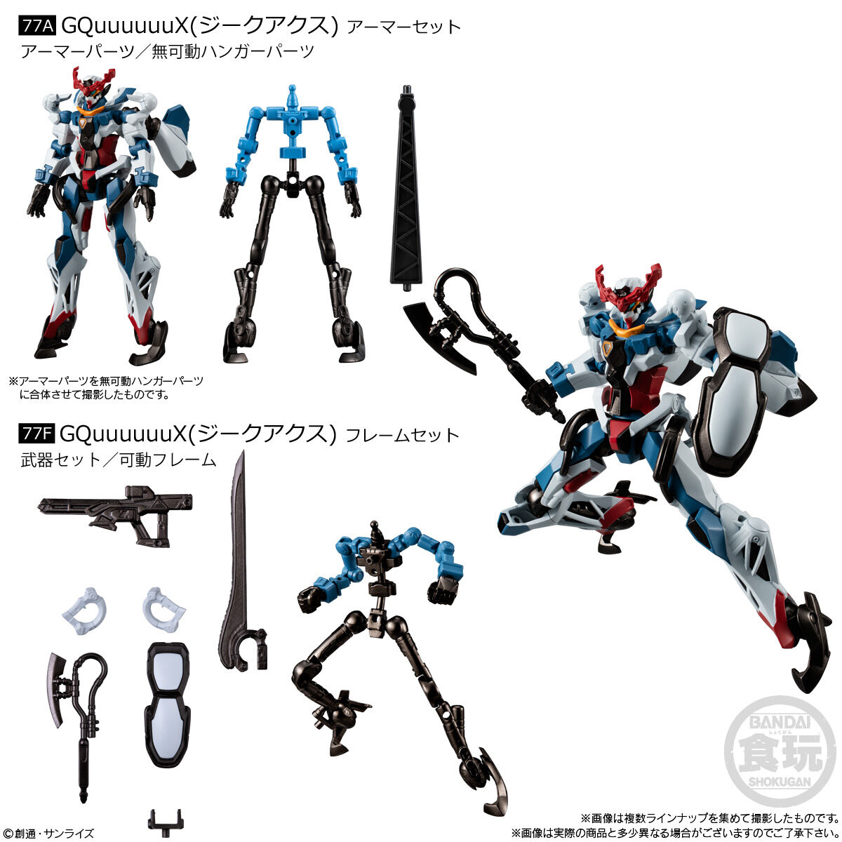 機動戦士ガンダム GフレームFA】GフレームFA 08が6/20(金)13時