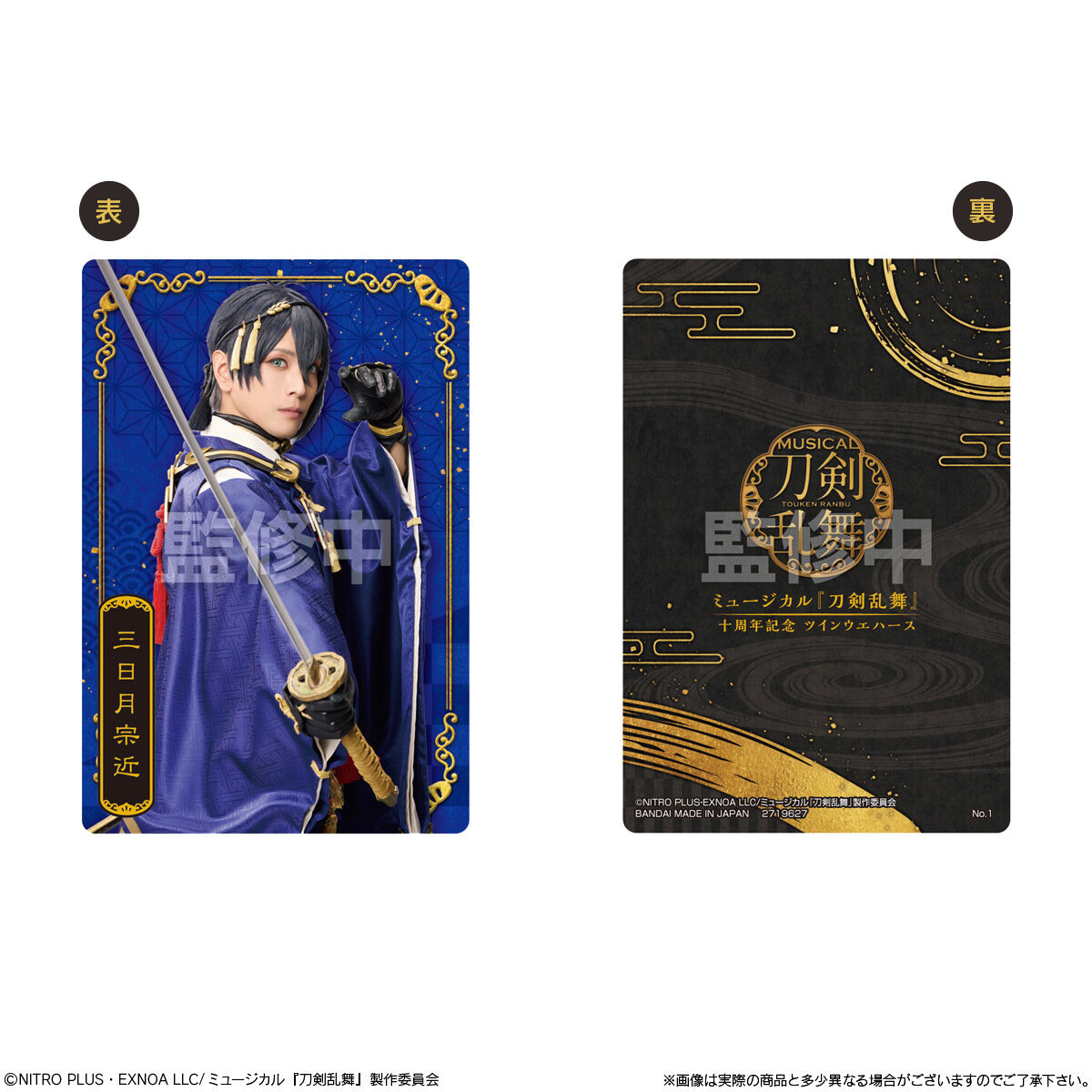 十周年記念 10大企画・其の六】ミュージカル『刀剣乱舞』×読売