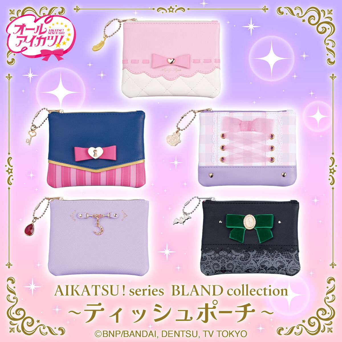 満点の アカデミー! 下され アイカツ おへやポーチ 全4種 約13cm ゲームセンター・ゲームカード