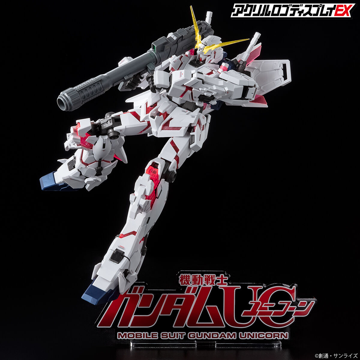 格安SALEスタート!の商品をすべて アクリルロゴディスプレイEX 機動戦士ガンダムUC ユニコーン アクリルスタンド