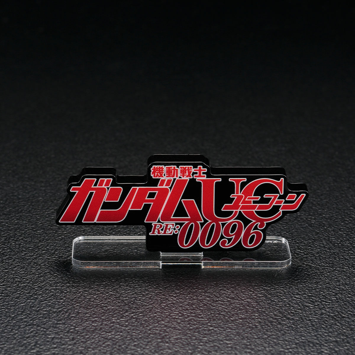 ガンダム アクリルスタンド ロゴ　小 x4 大小2つのサイズで登場！「アクリルロゴディスプレイEX 機動戦士