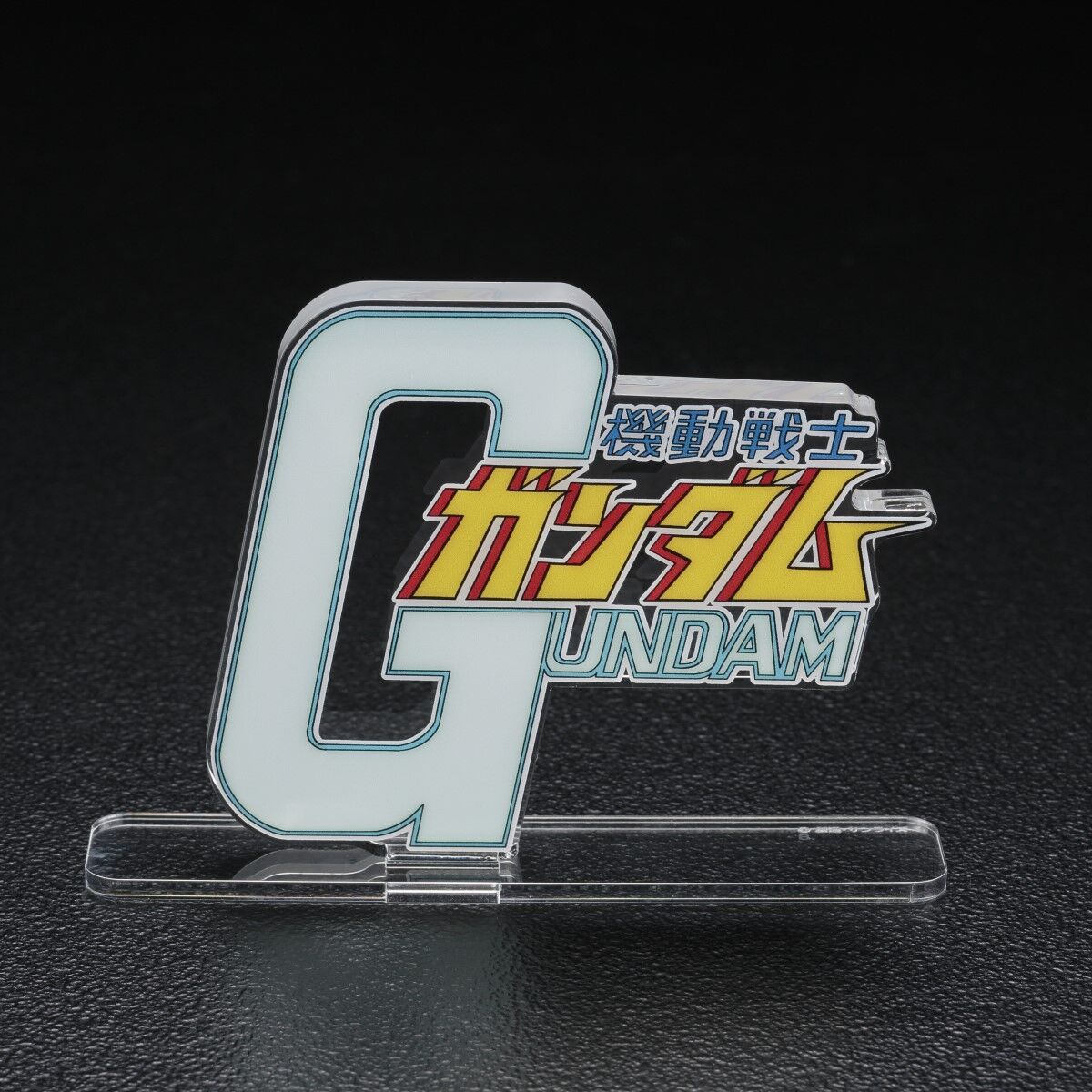 アクリルロゴディスプレイEX 機動戦士SDガンダム(大) | ガンダム