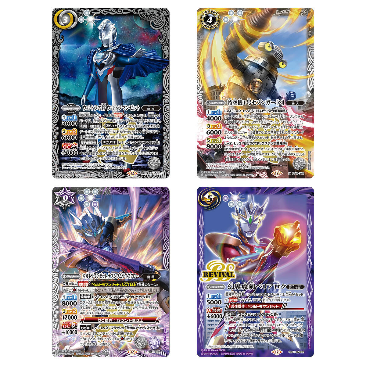バトルスピリッツ コラボスターターセット ウルトラマン 継承