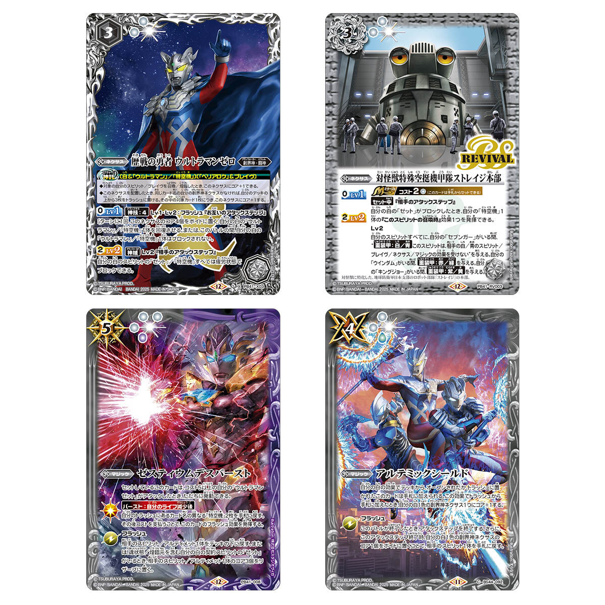 バトルスピリッツ コラボスターター 光の巨人たち - 商品情報