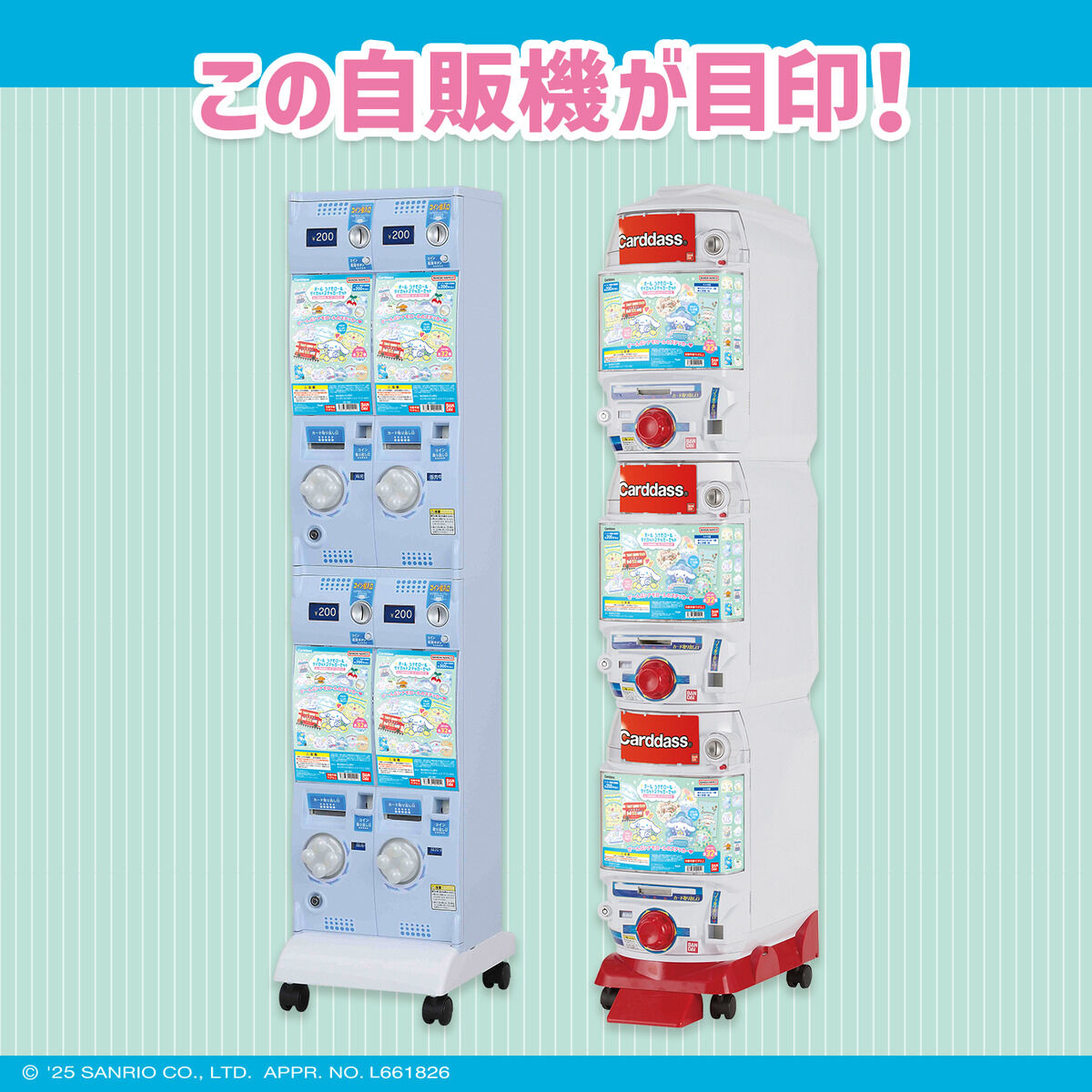 オール シナモロール ダイカットステッカーセット(自販機