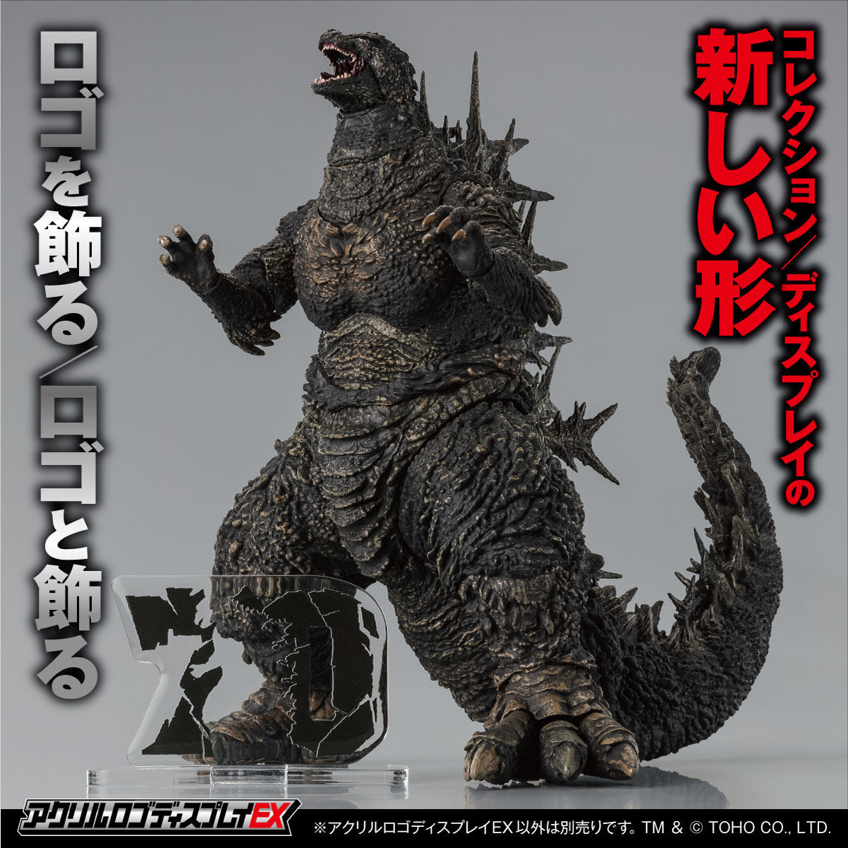 最新作売れ筋が満載 アクリルロゴディスプレイEX ゴジラ70周年ロゴ | ゴジラシリーズ 特撮