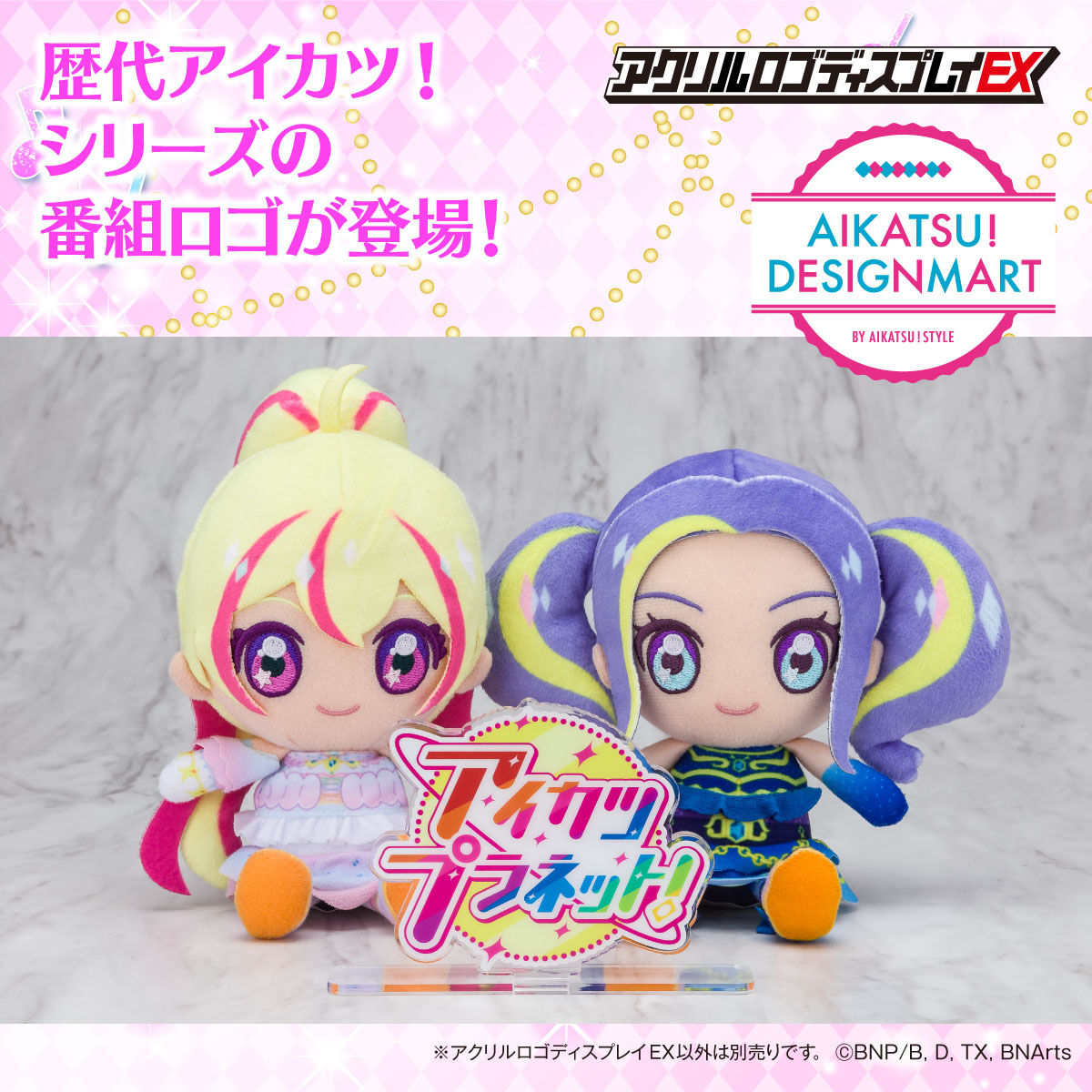 送料無料 通販 ファッション 4次予約販売】アクリルロゴディスプレイEX アイカツプラネット パソコン・周辺機器