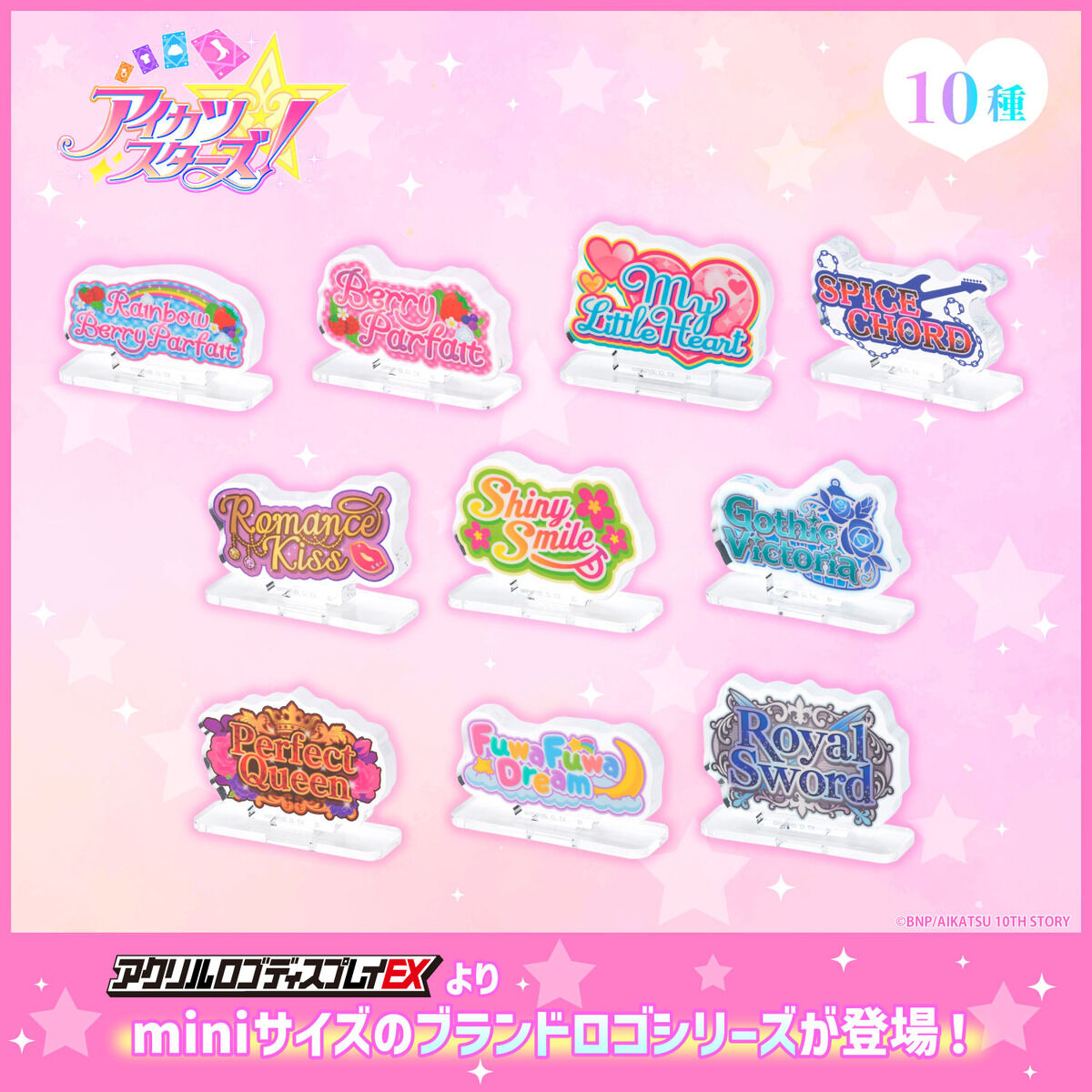 高質 予約販売】アクリルロゴディスプレイEX mini アイカツスターズ ディスプレイ